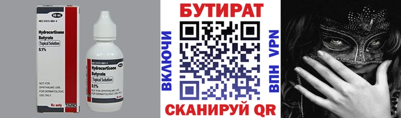 Бутират буратино  Исилькуль 